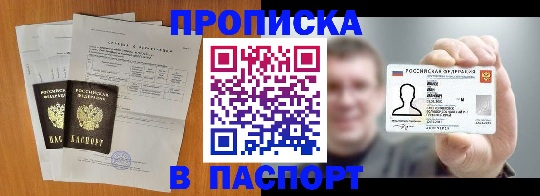 временная регистрация для школы в Дудинке
