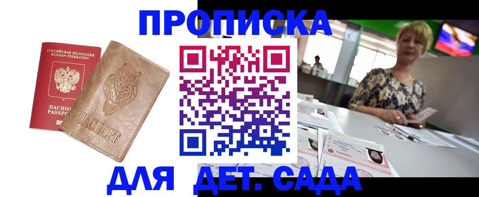 прописка гарантия в Дудинке