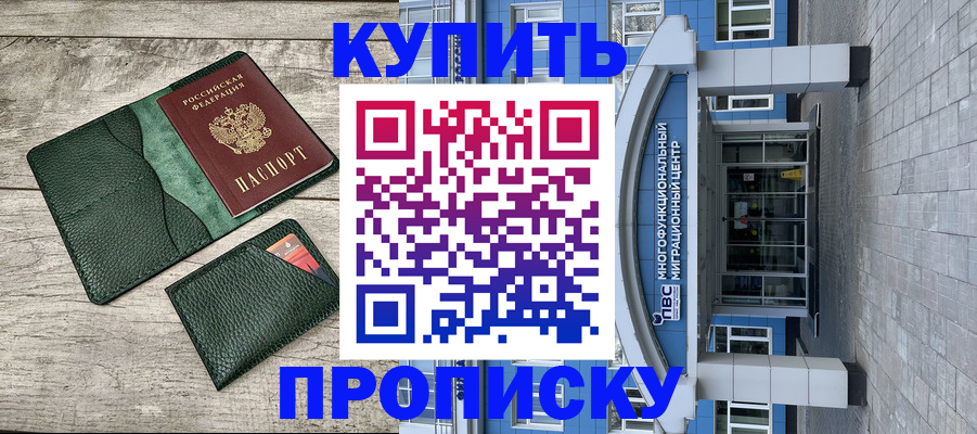 прописка штамп в Дудинке
